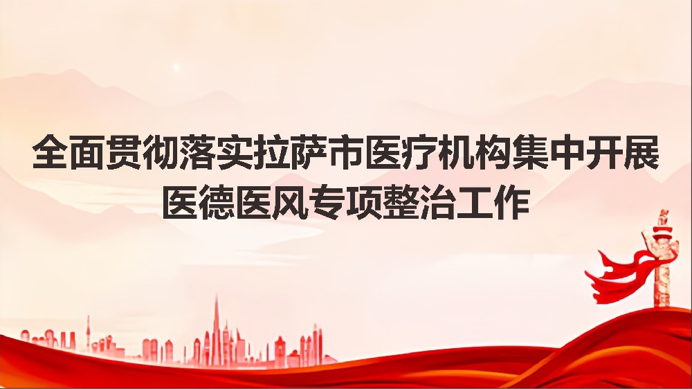 拉萨阳光医院医德医风考核办法